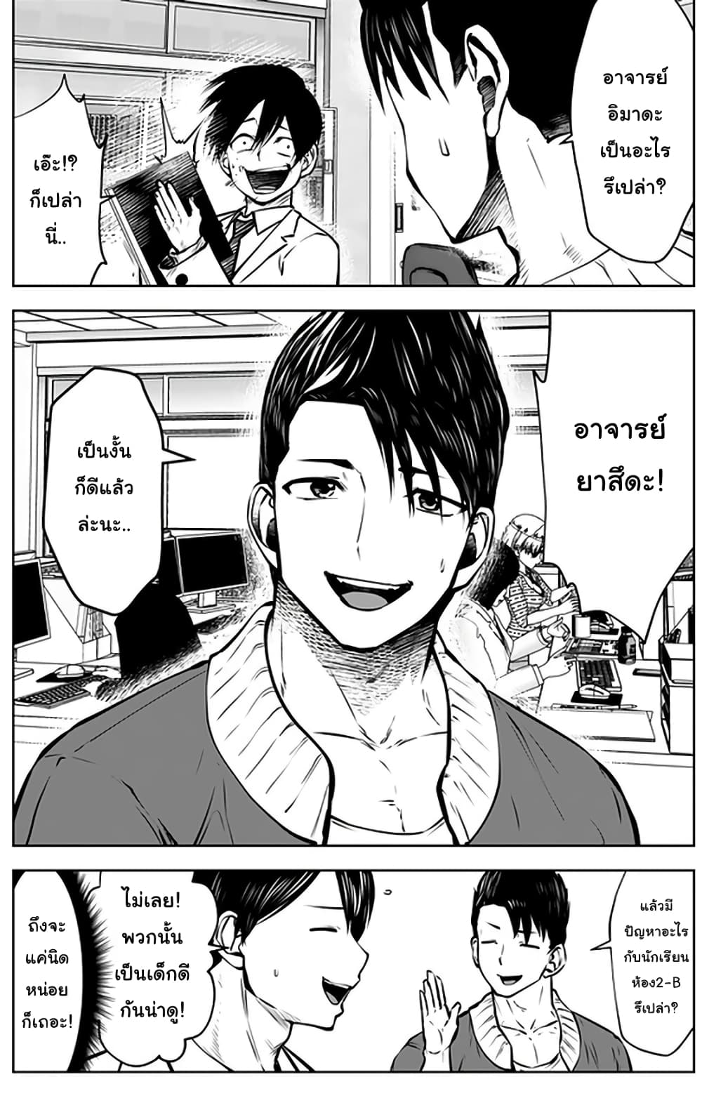 Burakku Gakkou ni Tsutomete Shimatta Sensei page 6