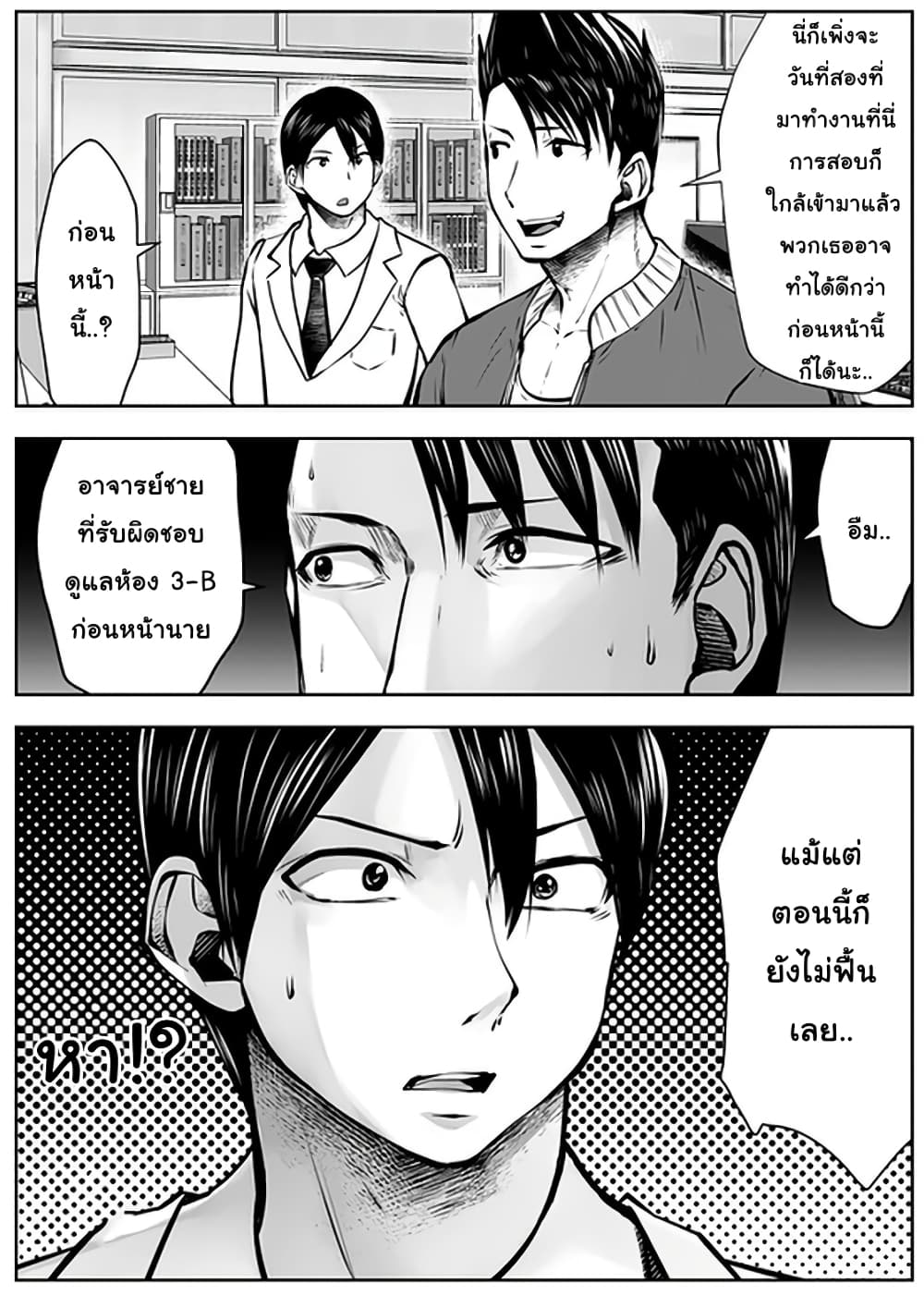Burakku Gakkou ni Tsutomete Shimatta Sensei page 7