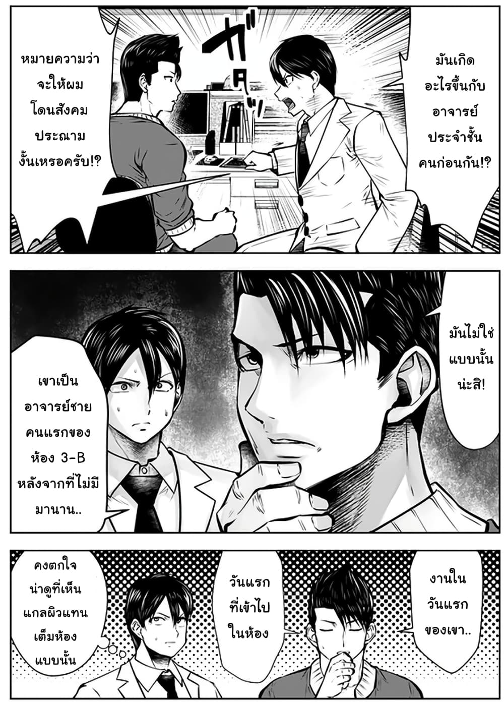 Burakku Gakkou ni Tsutomete Shimatta Sensei page 8