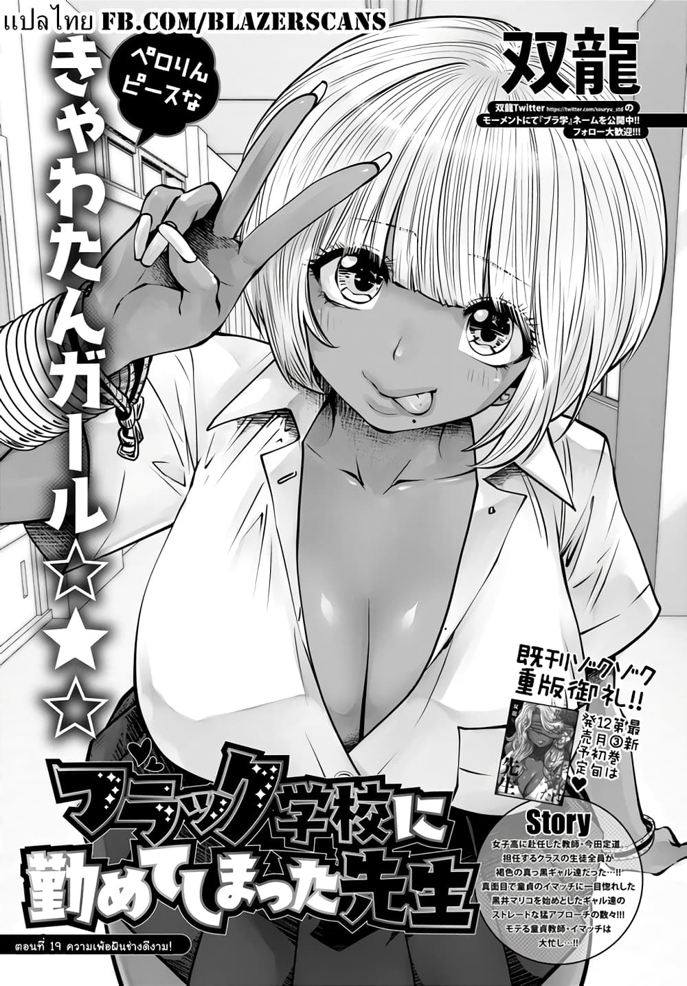 Burakku Gakkou ni Tsutomete Shimatta Sensei page 1
