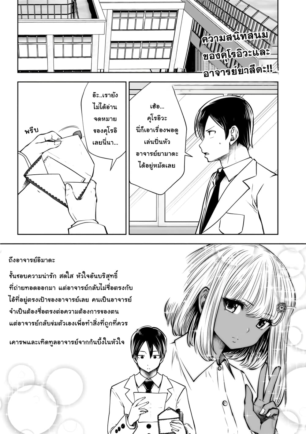 Burakku Gakkou ni Tsutomete Shimatta Sensei page 2