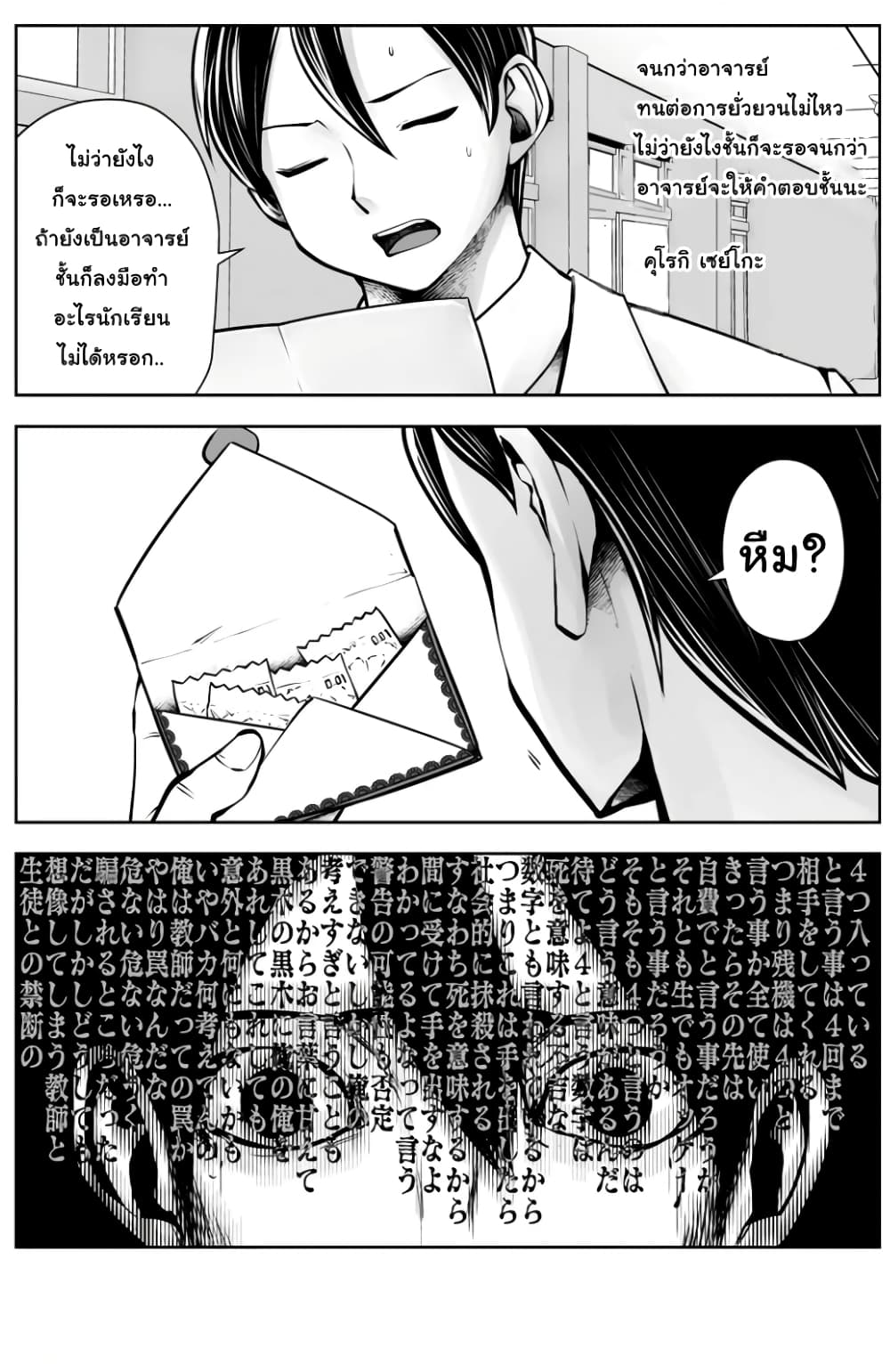 Burakku Gakkou ni Tsutomete Shimatta Sensei page 3