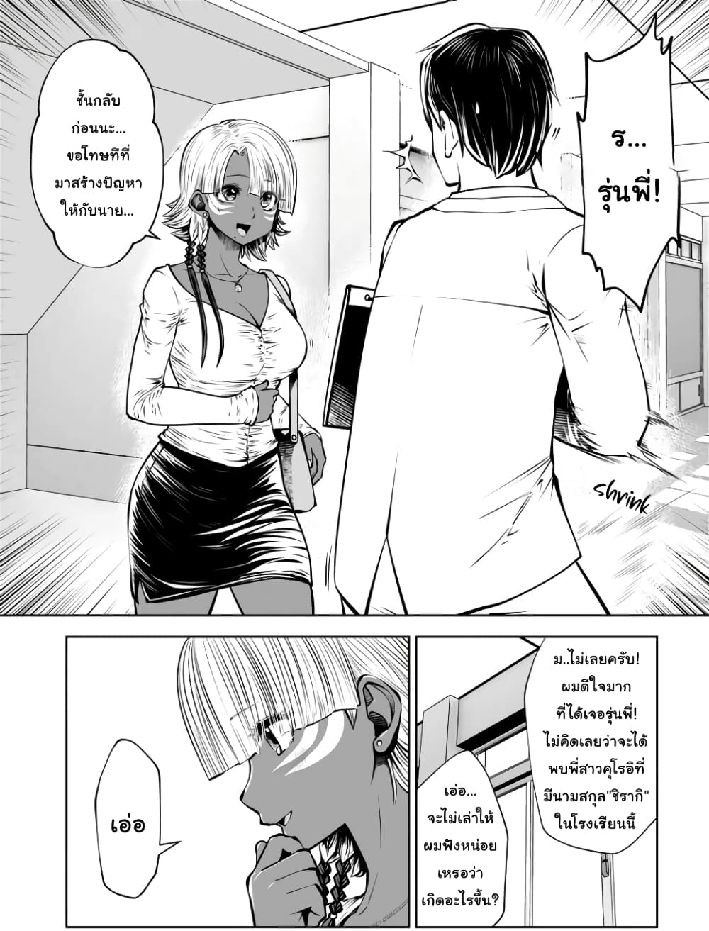Burakku Gakkou ni Tsutomete Shimatta Sensei page 5