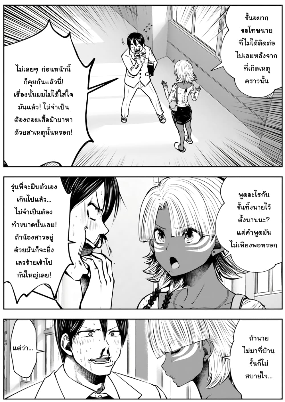 Burakku Gakkou ni Tsutomete Shimatta Sensei page 9