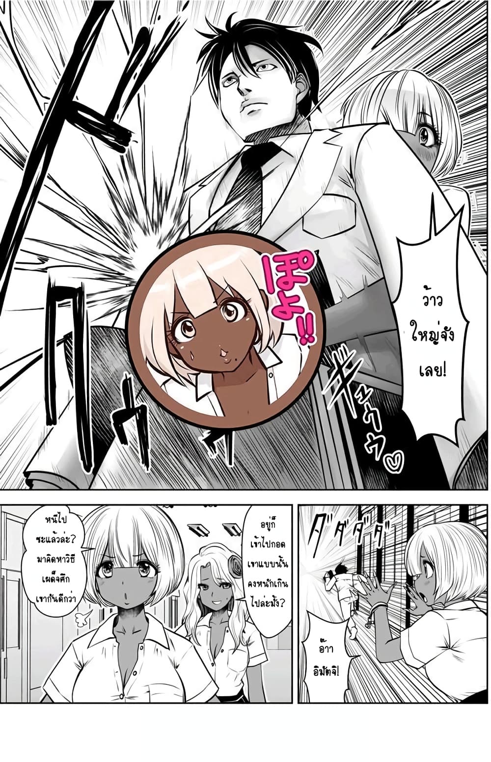 Burakku Gakkou ni Tsutomete Shimatta Sensei page 3