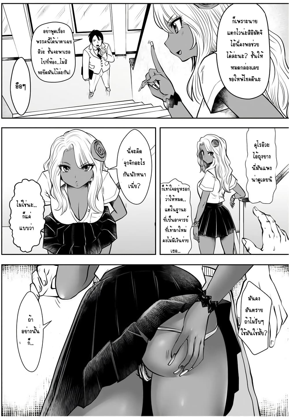 Burakku Gakkou ni Tsutomete Shimatta Sensei page 6