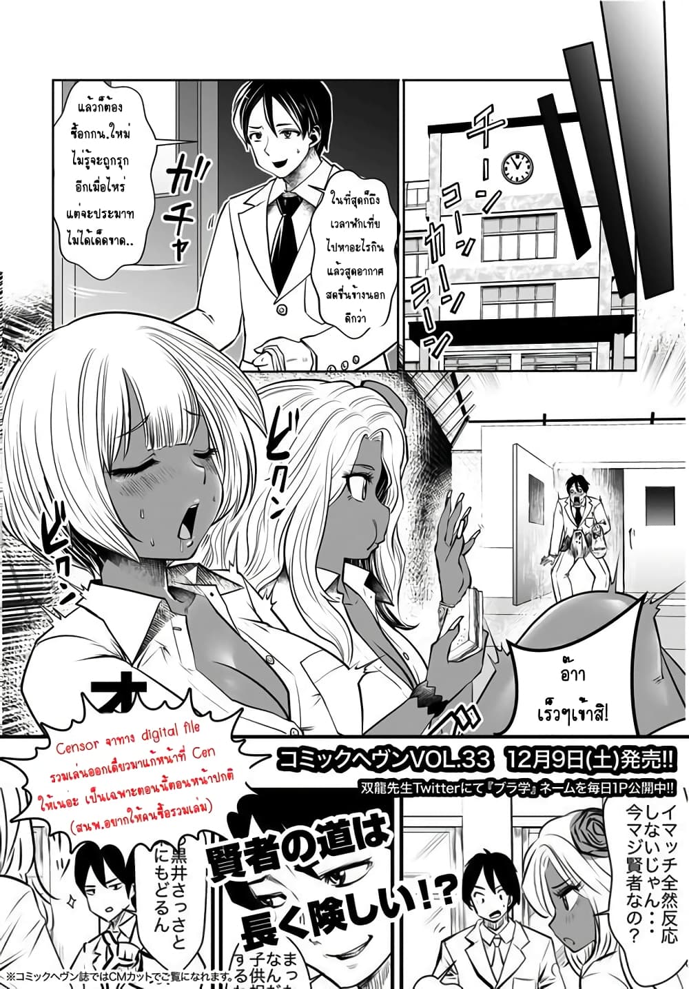 Burakku Gakkou ni Tsutomete Shimatta Sensei page 8
