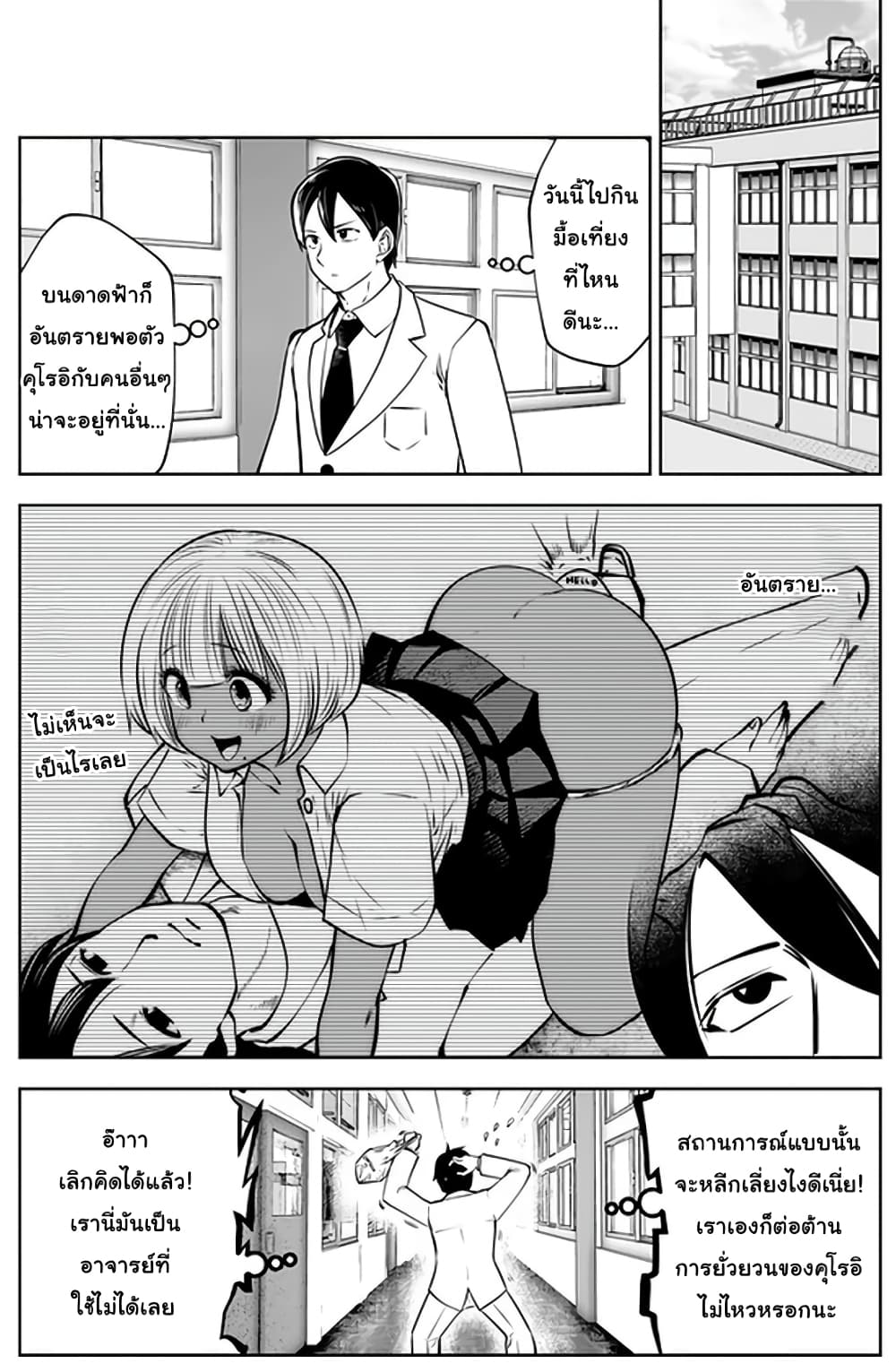 Burakku Gakkou ni Tsutomete Shimatta Sensei page 4
