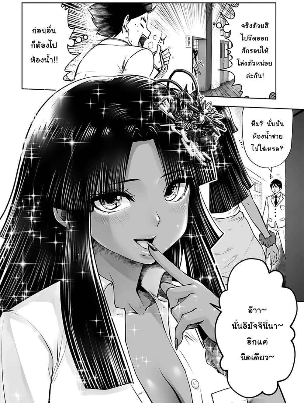 Burakku Gakkou ni Tsutomete Shimatta Sensei page 5
