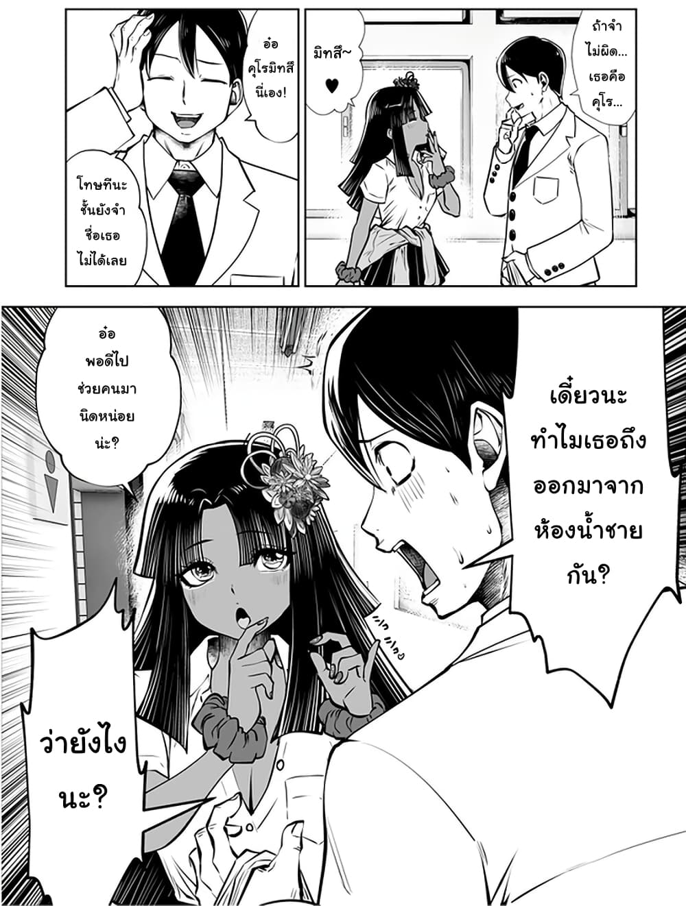 Burakku Gakkou ni Tsutomete Shimatta Sensei page 6