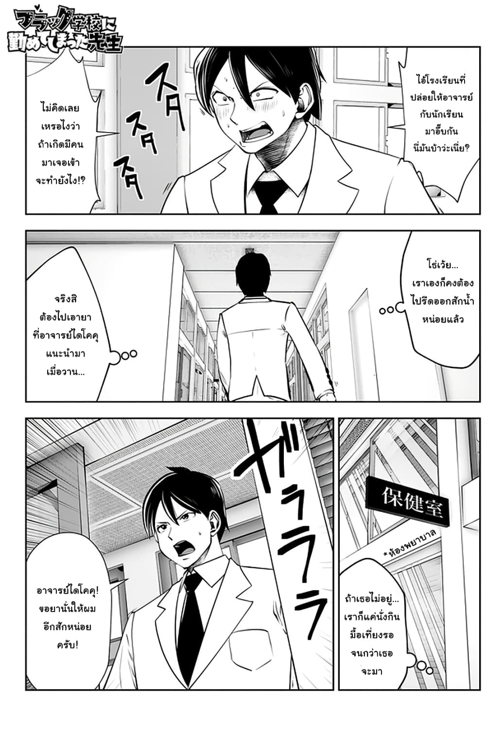 Burakku Gakkou ni Tsutomete Shimatta Sensei page 1