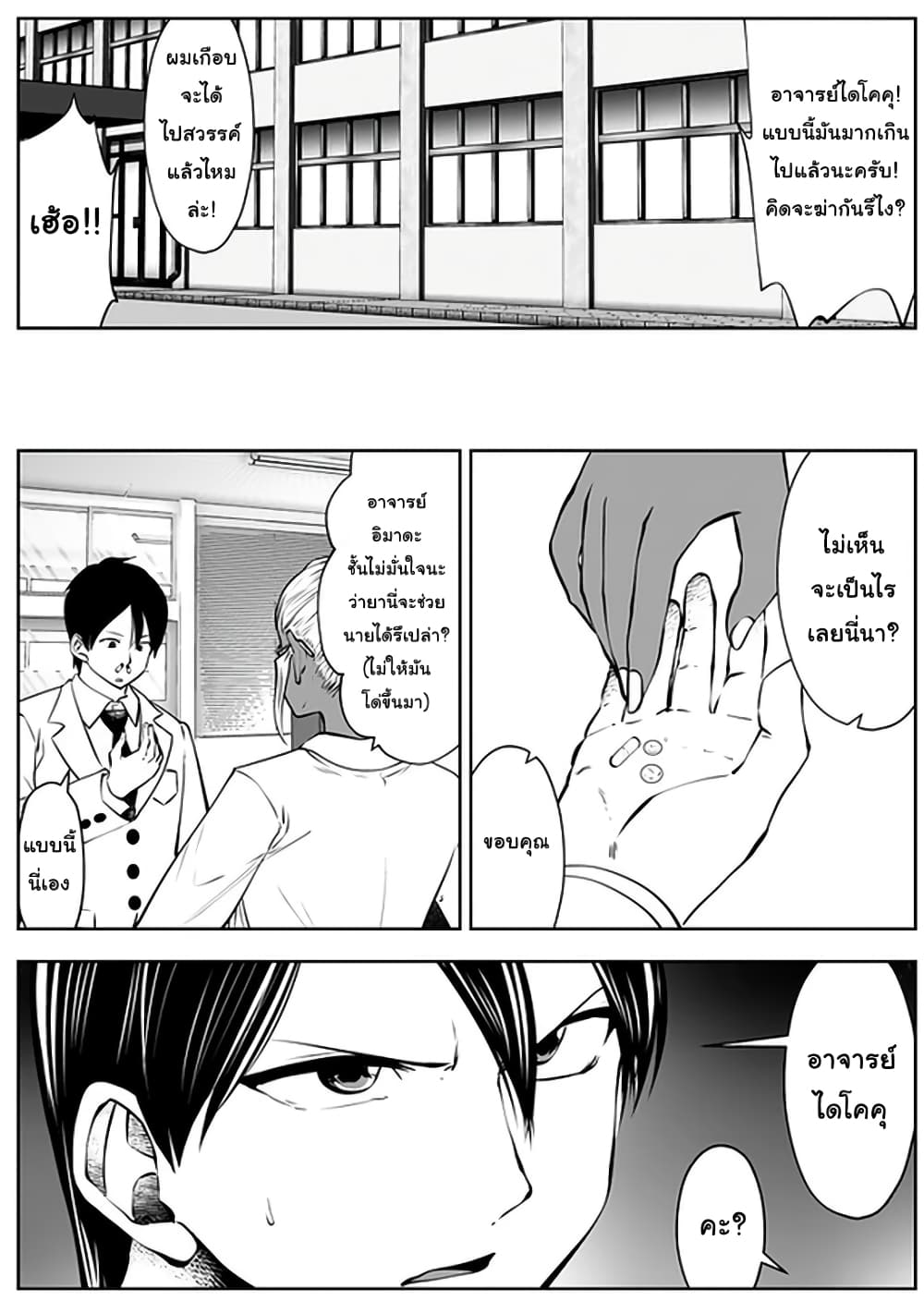 Burakku Gakkou ni Tsutomete Shimatta Sensei page 5