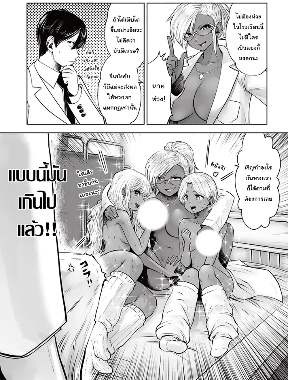 Burakku Gakkou ni Tsutomete Shimatta Sensei page 8