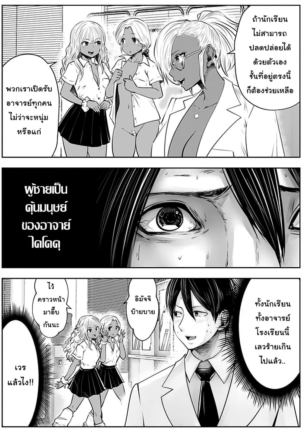 Burakku Gakkou ni Tsutomete Shimatta Sensei page 9