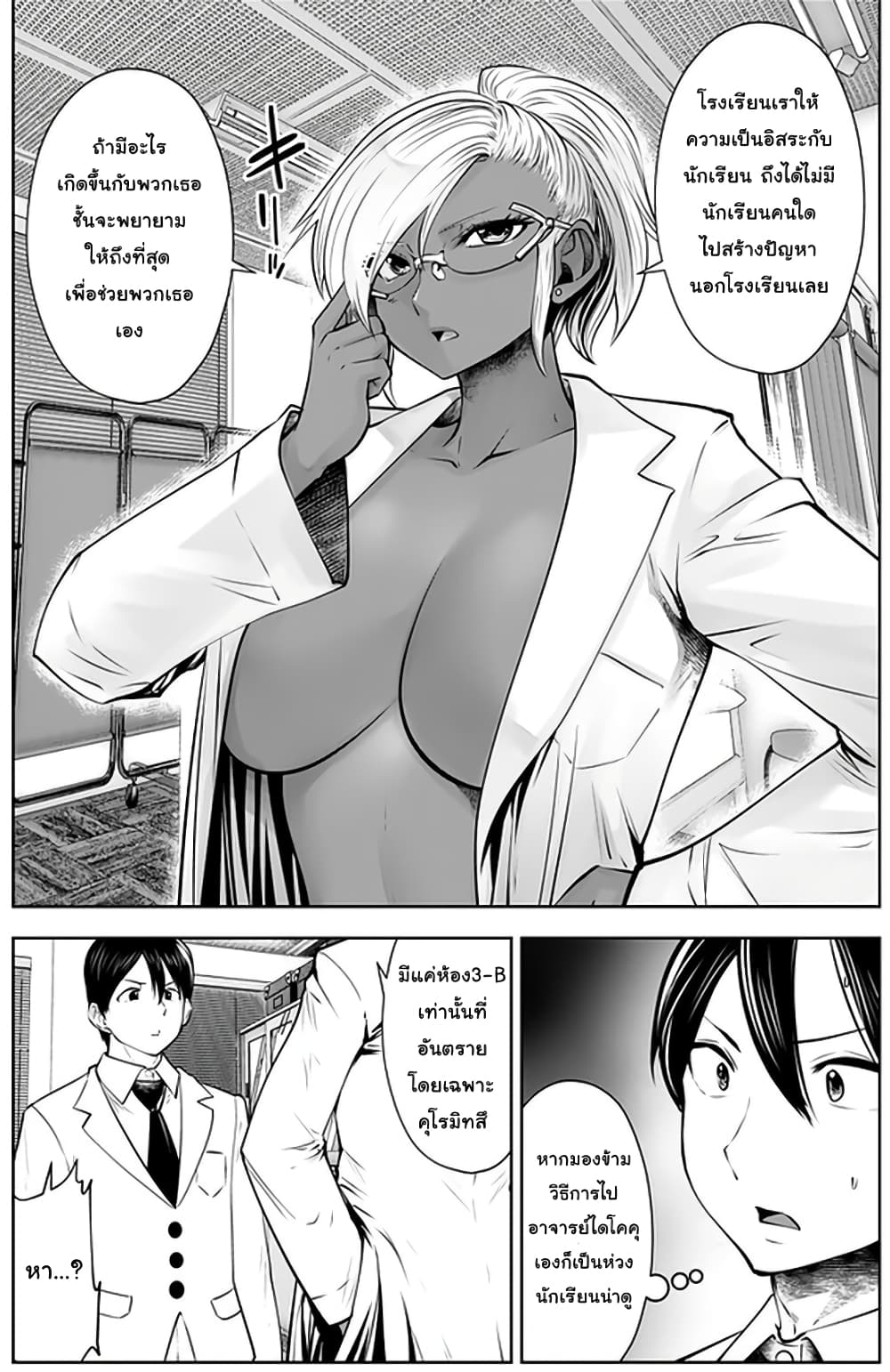 Burakku Gakkou ni Tsutomete Shimatta Sensei page 10