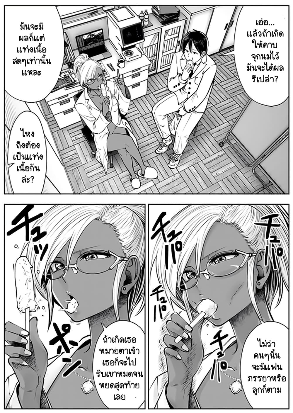 Burakku Gakkou ni Tsutomete Shimatta Sensei page 2