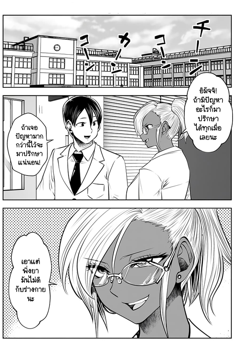 Burakku Gakkou ni Tsutomete Shimatta Sensei page 8