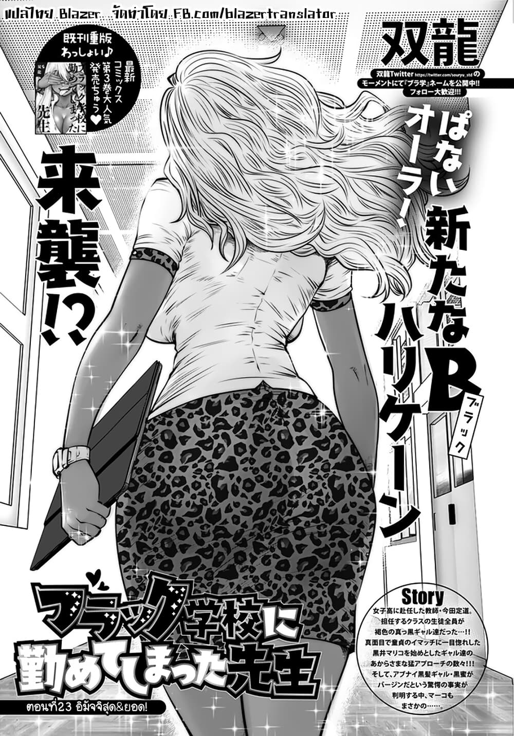 Burakku Gakkou ni Tsutomete Shimatta Sensei page 1