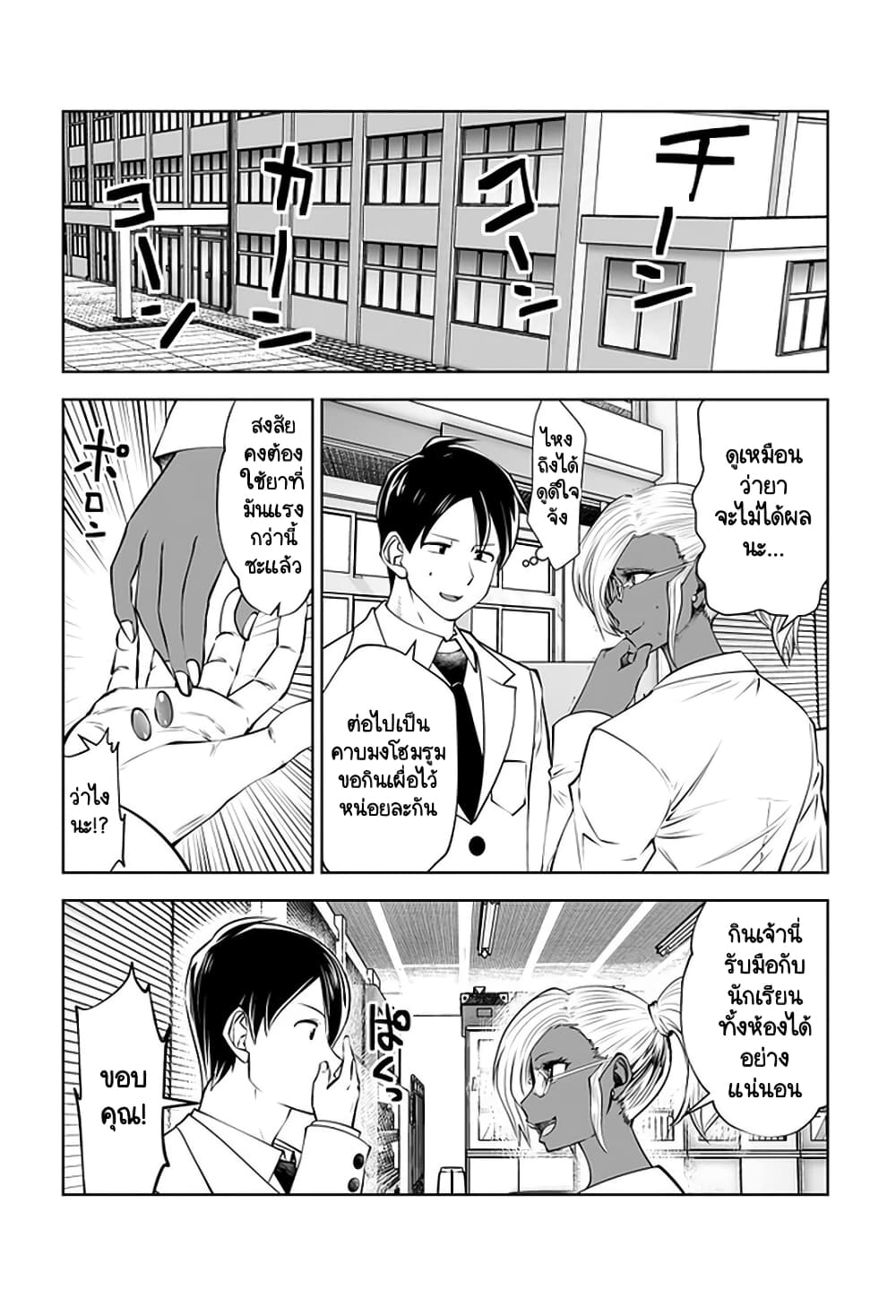 Burakku Gakkou ni Tsutomete Shimatta Sensei page 2