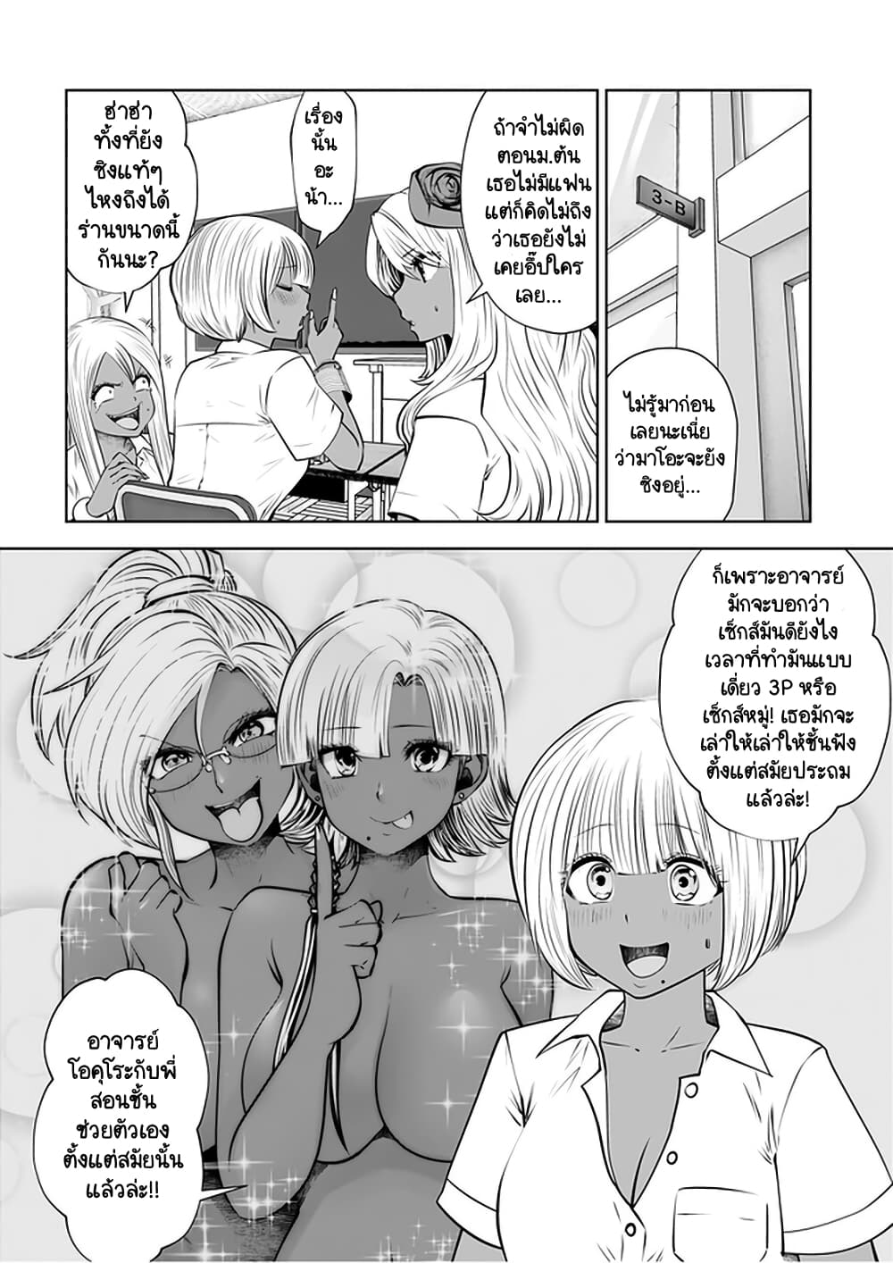 Burakku Gakkou ni Tsutomete Shimatta Sensei page 4