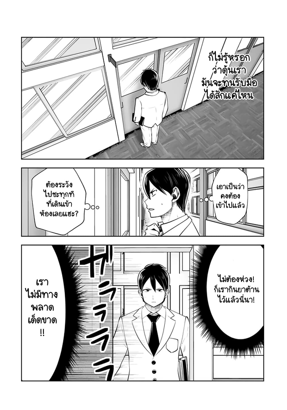 Burakku Gakkou ni Tsutomete Shimatta Sensei page 7