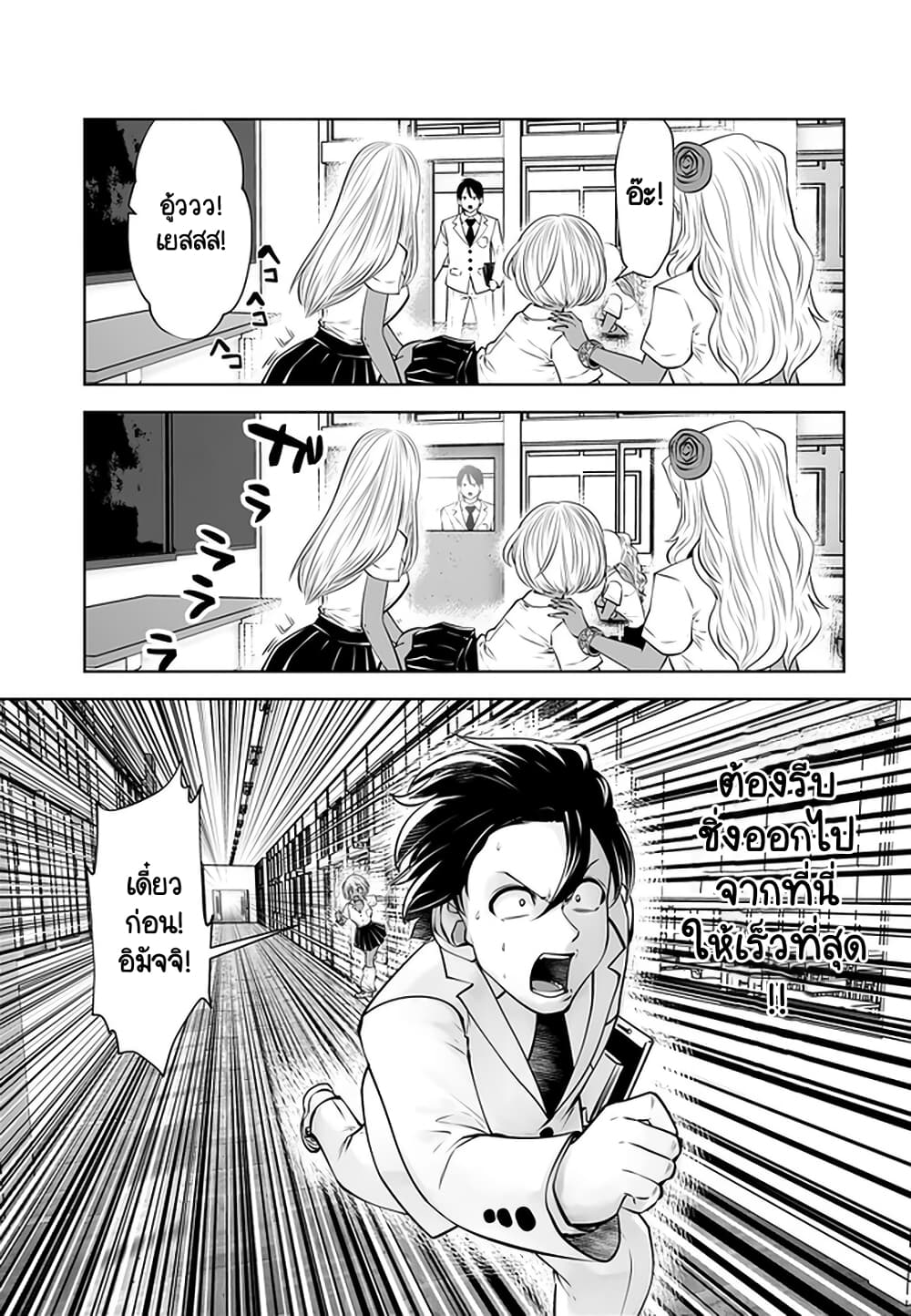 Burakku Gakkou ni Tsutomete Shimatta Sensei page 9