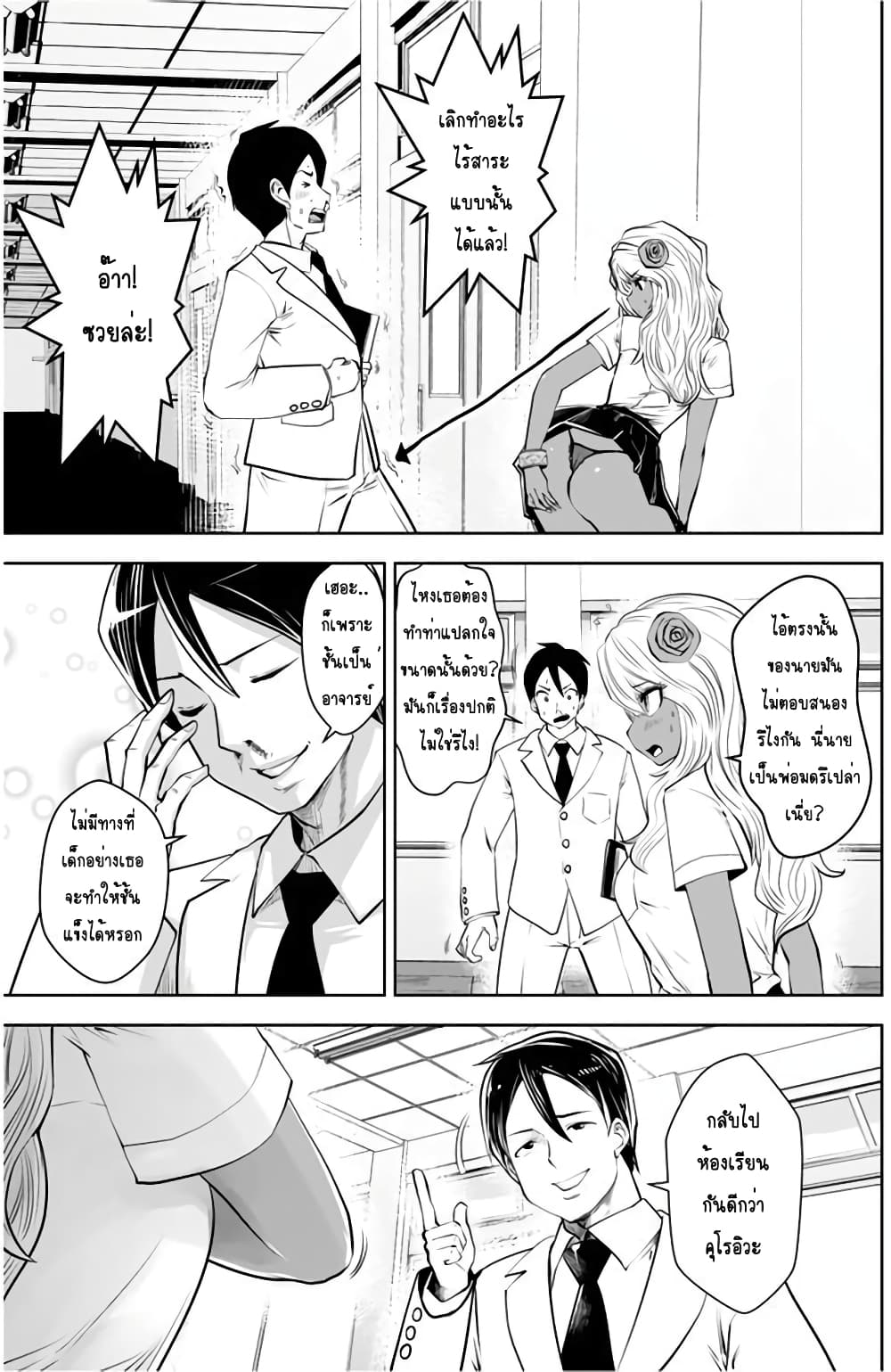 Burakku Gakkou ni Tsutomete Shimatta Sensei page 3