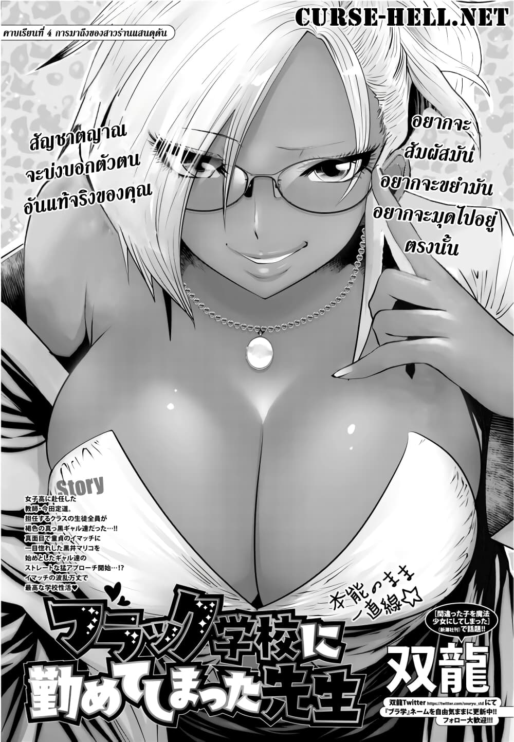 Burakku Gakkou ni Tsutomete Shimatta Sensei page 1