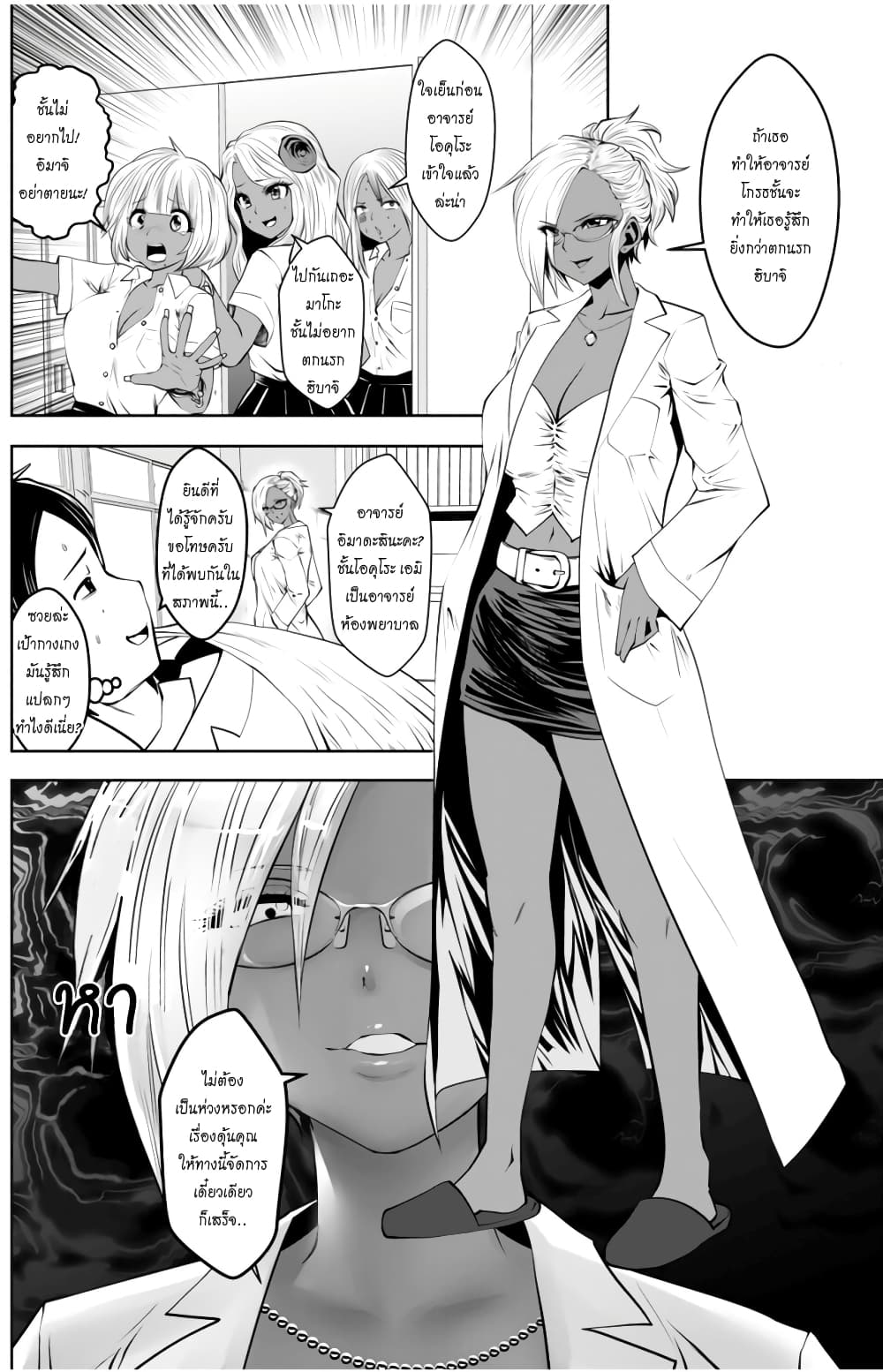 Burakku Gakkou ni Tsutomete Shimatta Sensei page 2