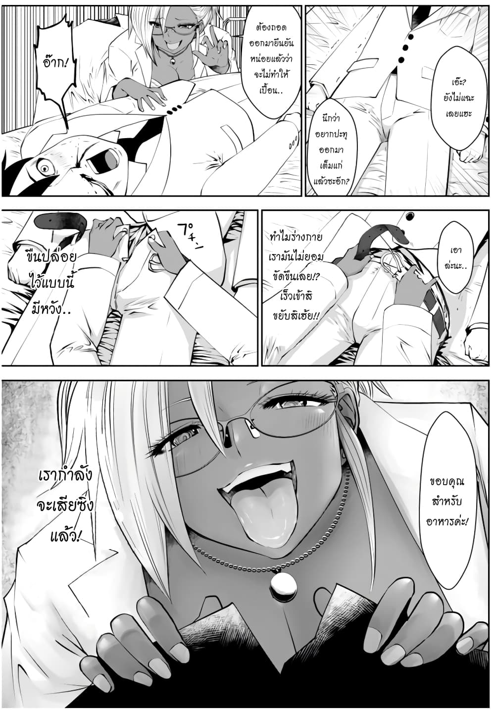 Burakku Gakkou ni Tsutomete Shimatta Sensei page 5