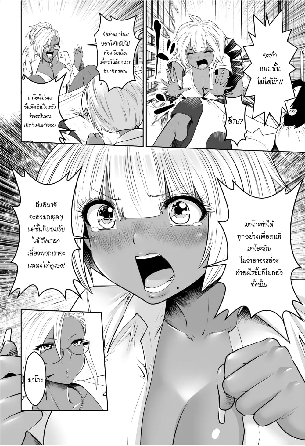 Burakku Gakkou ni Tsutomete Shimatta Sensei page 6