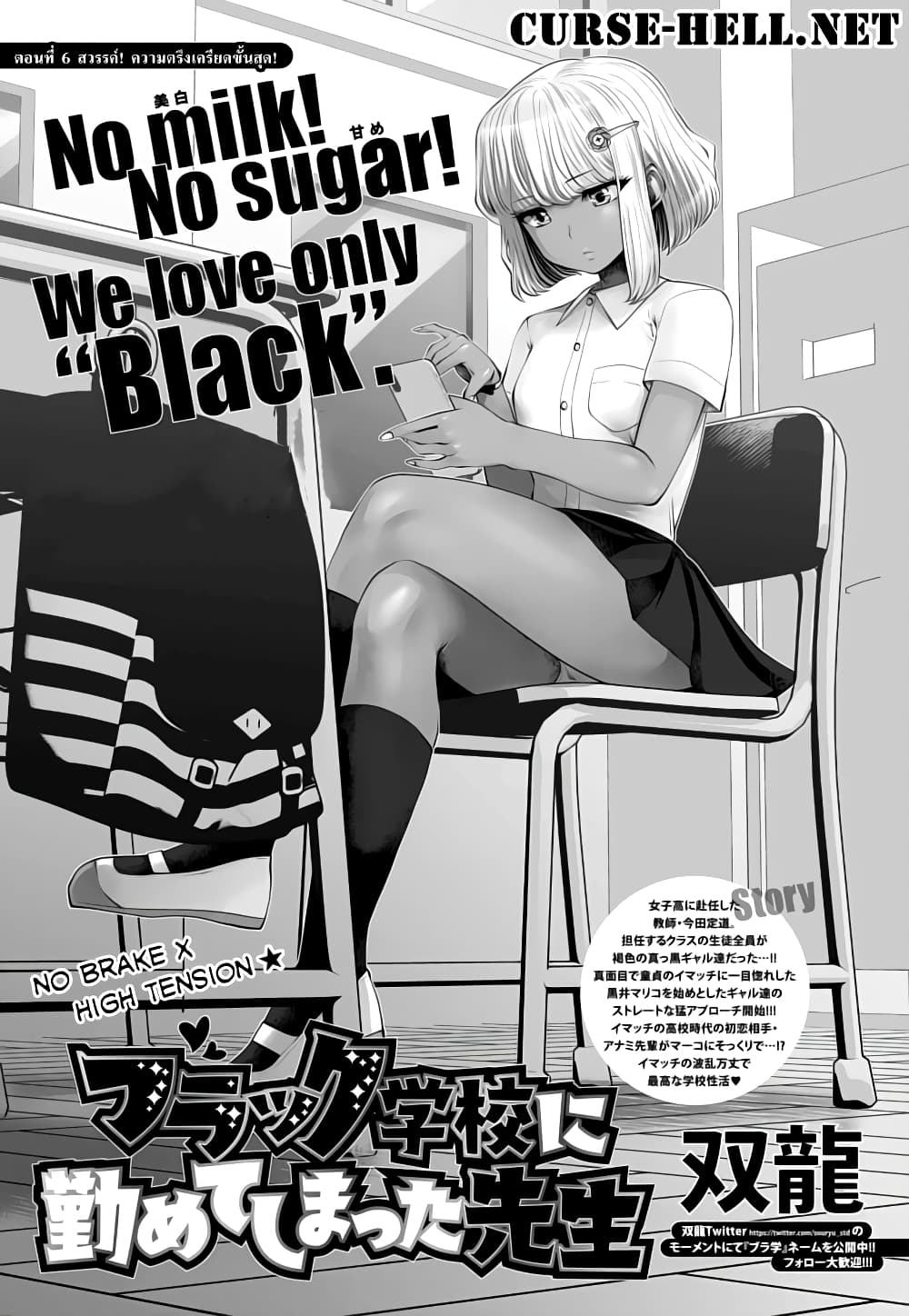 Burakku Gakkou ni Tsutomete Shimatta Sensei page 1