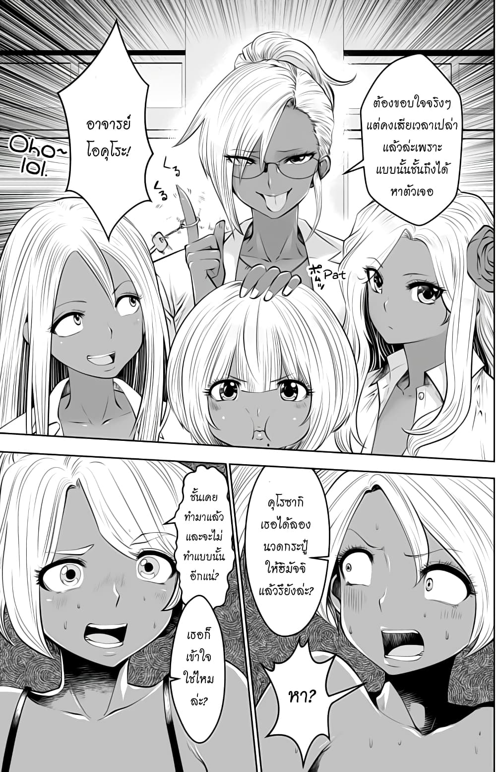 Burakku Gakkou ni Tsutomete Shimatta Sensei page 3