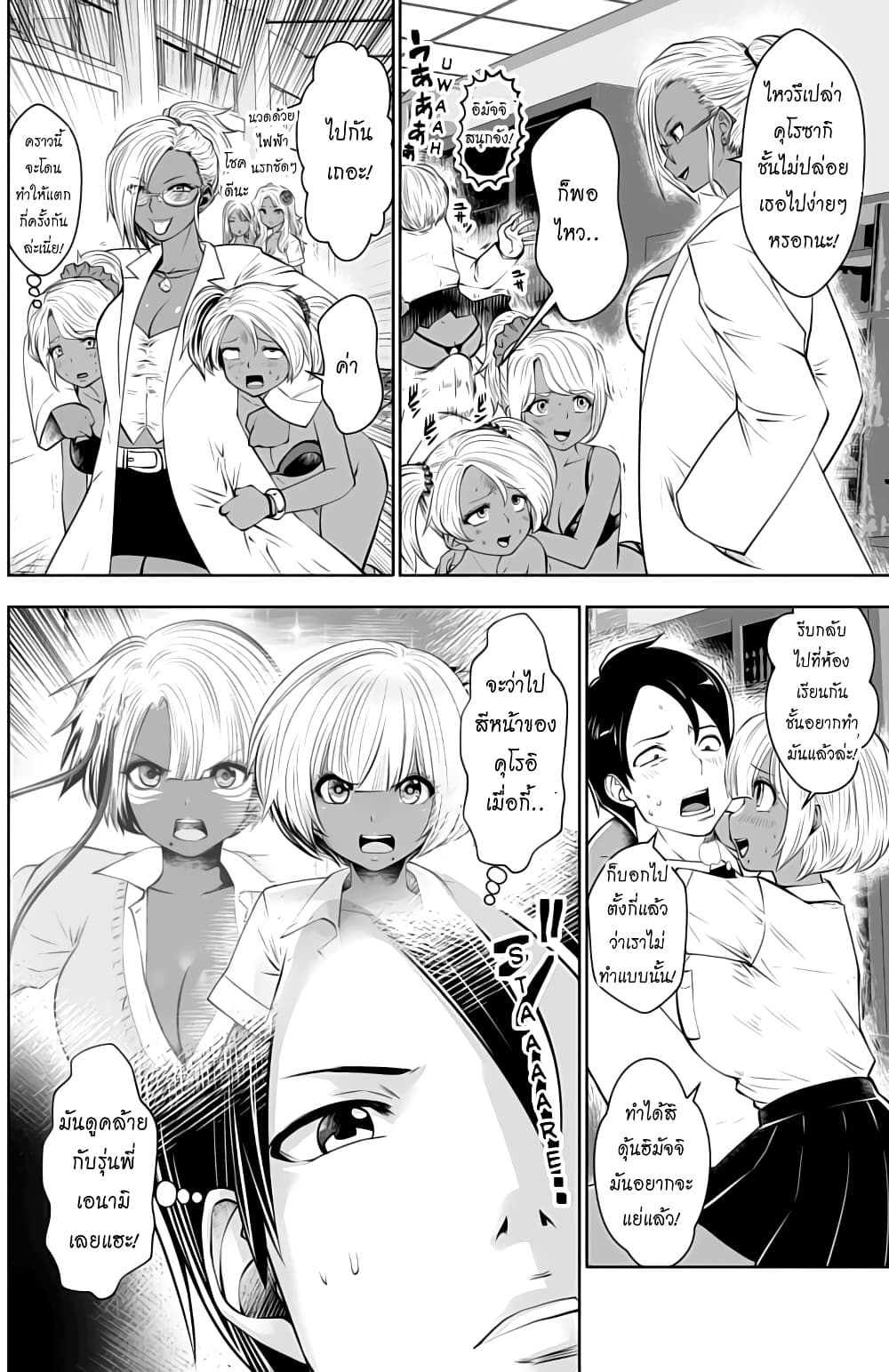 Burakku Gakkou ni Tsutomete Shimatta Sensei page 8