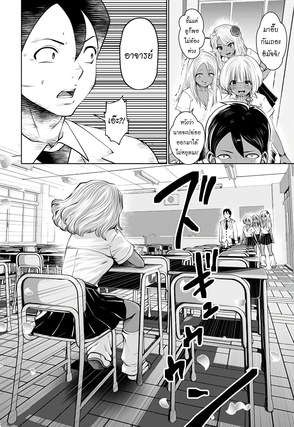 Burakku Gakkou ni Tsutomete Shimatta Sensei page 10