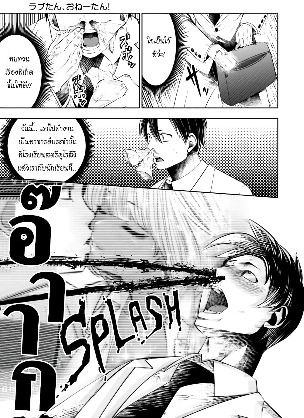 Burakku Gakkou ni Tsutomete Shimatta Sensei page 7