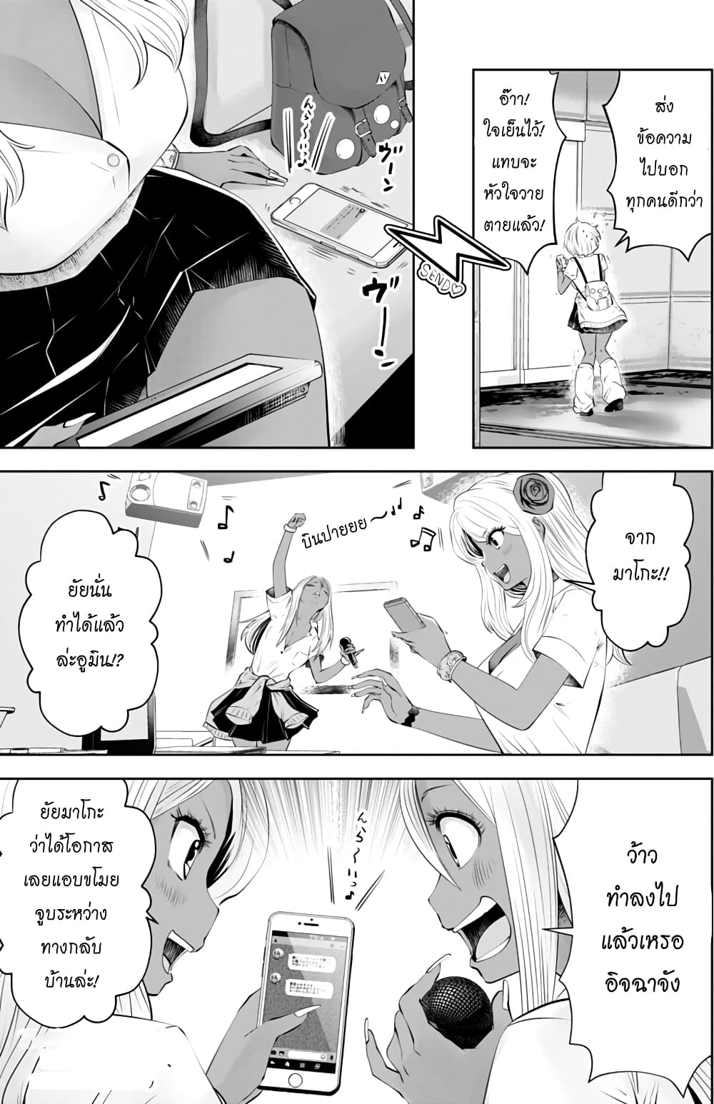 Burakku Gakkou ni Tsutomete Shimatta Sensei page 9