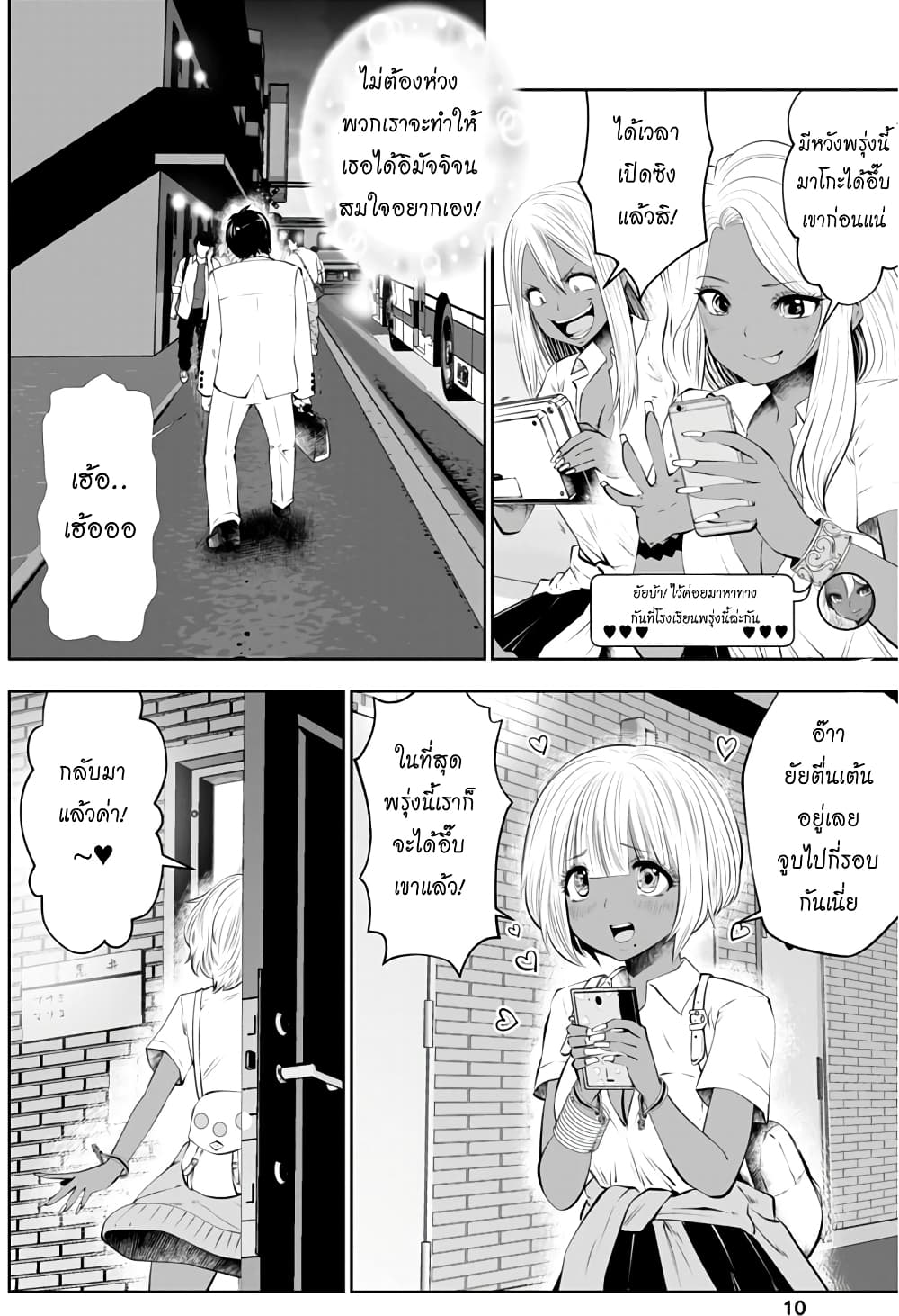 Burakku Gakkou ni Tsutomete Shimatta Sensei page 10