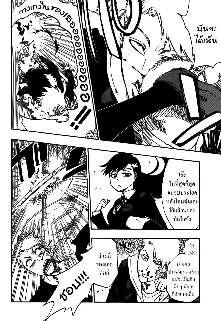 Burn The Witch page 5