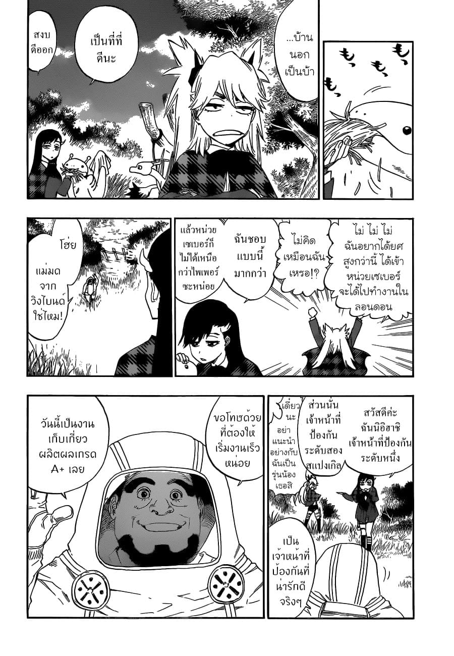 Burn The Witch page 18