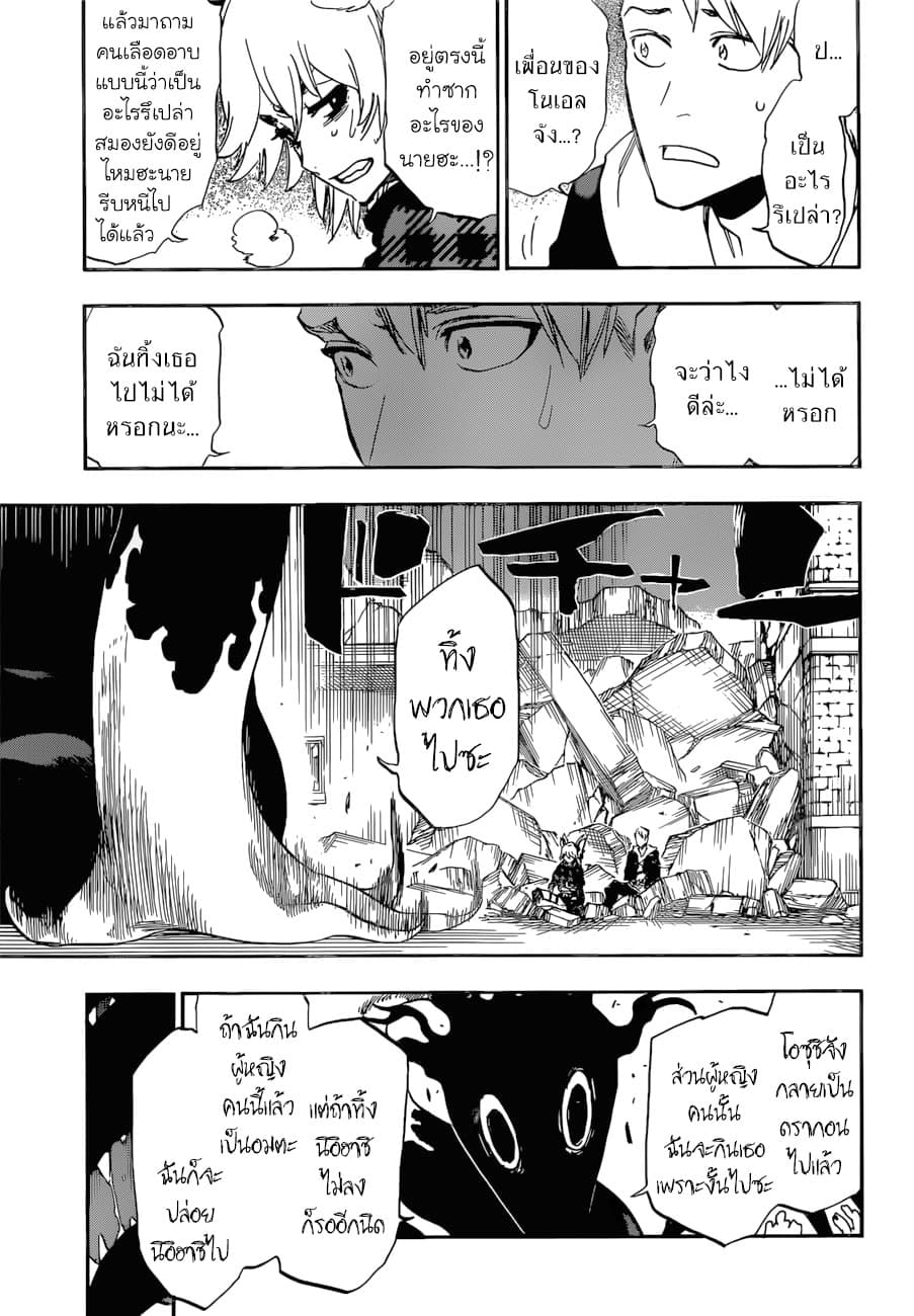 Burn The Witch page 43