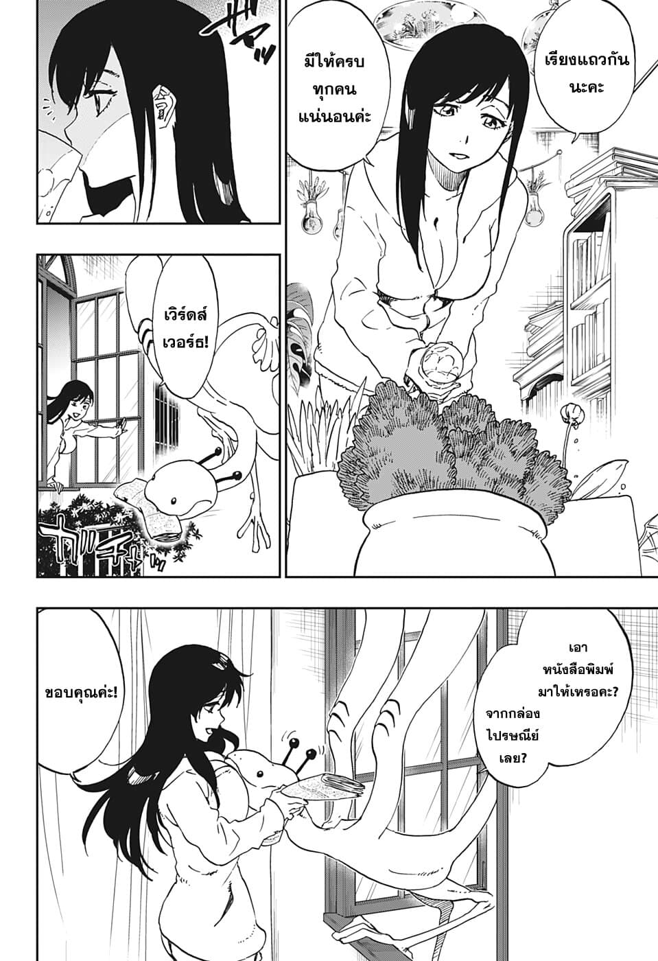 Burn The Witch page 5