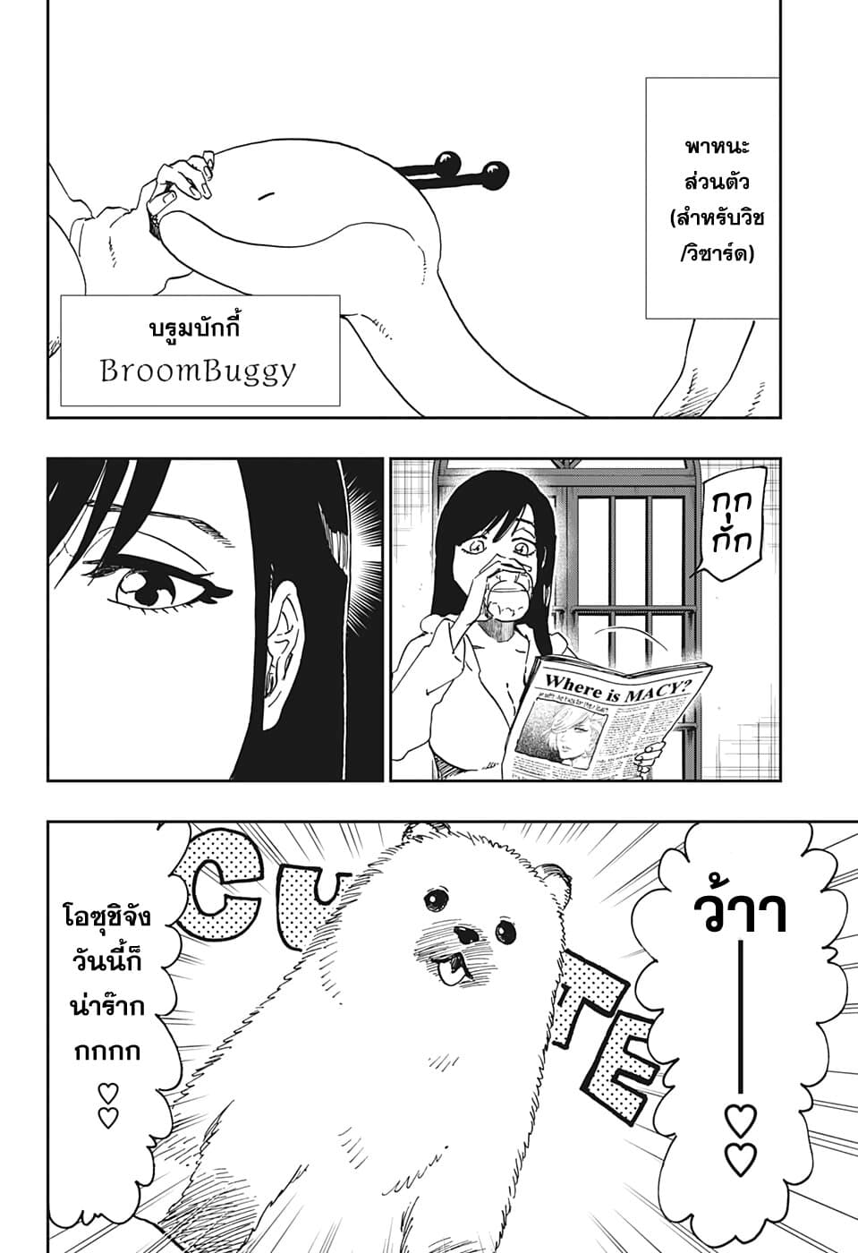 Burn The Witch page 7