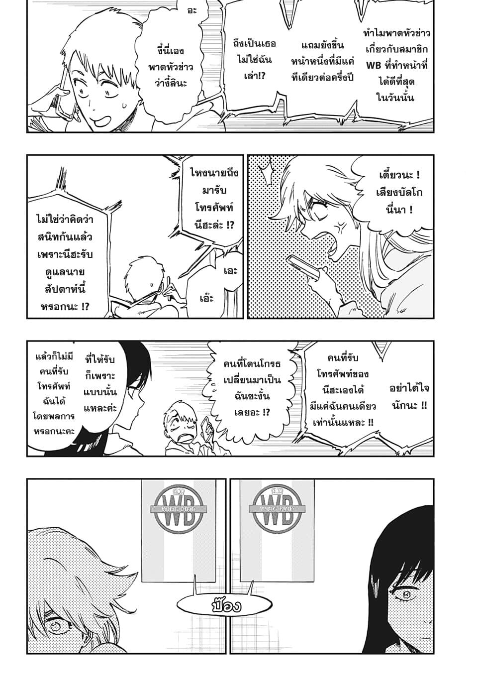 Burn The Witch page 11