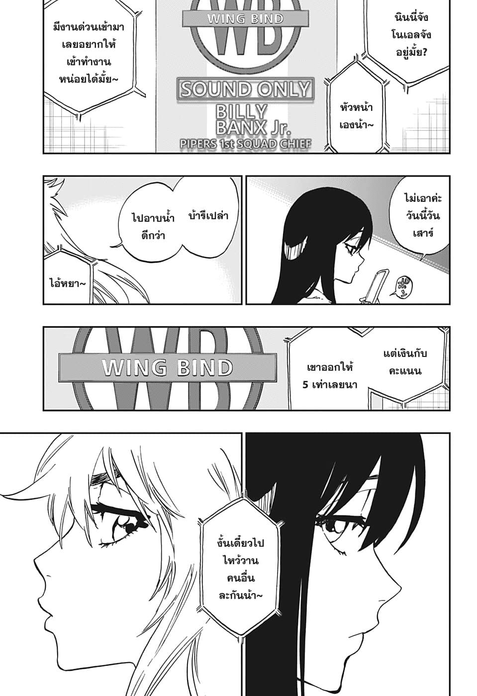 Burn The Witch page 12
