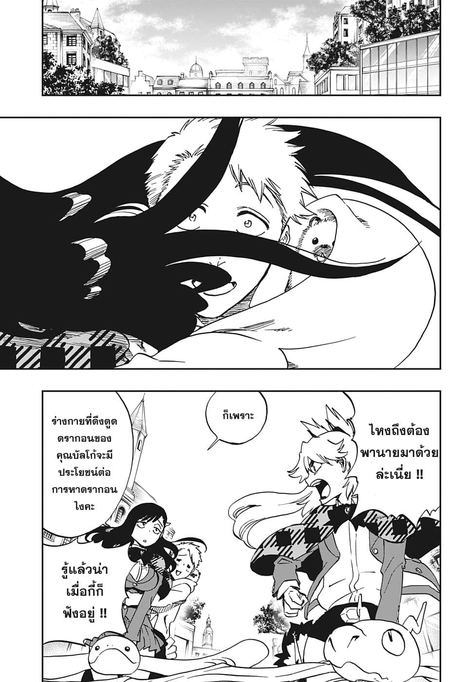 Burn The Witch page 16