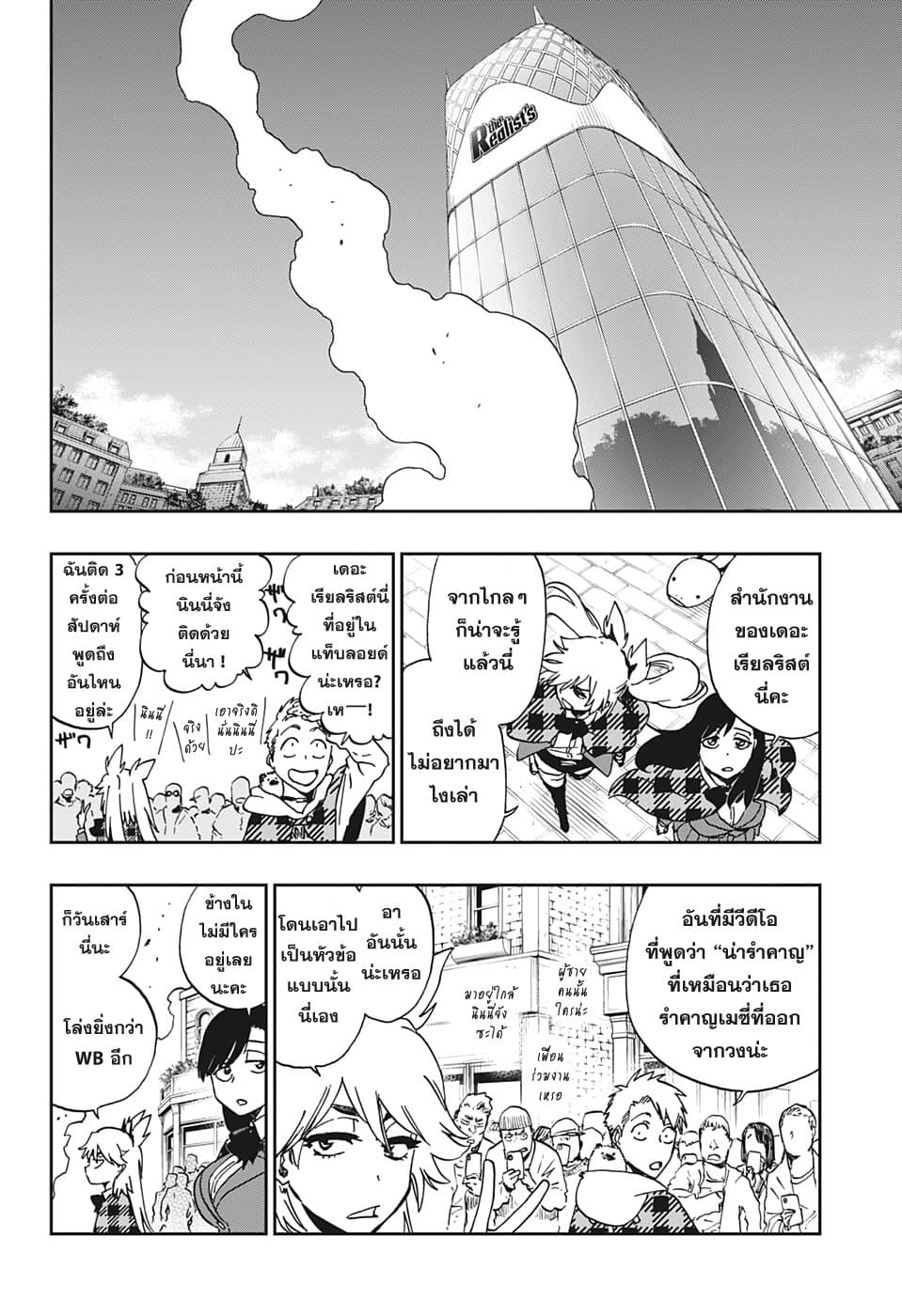Burn The Witch page 21