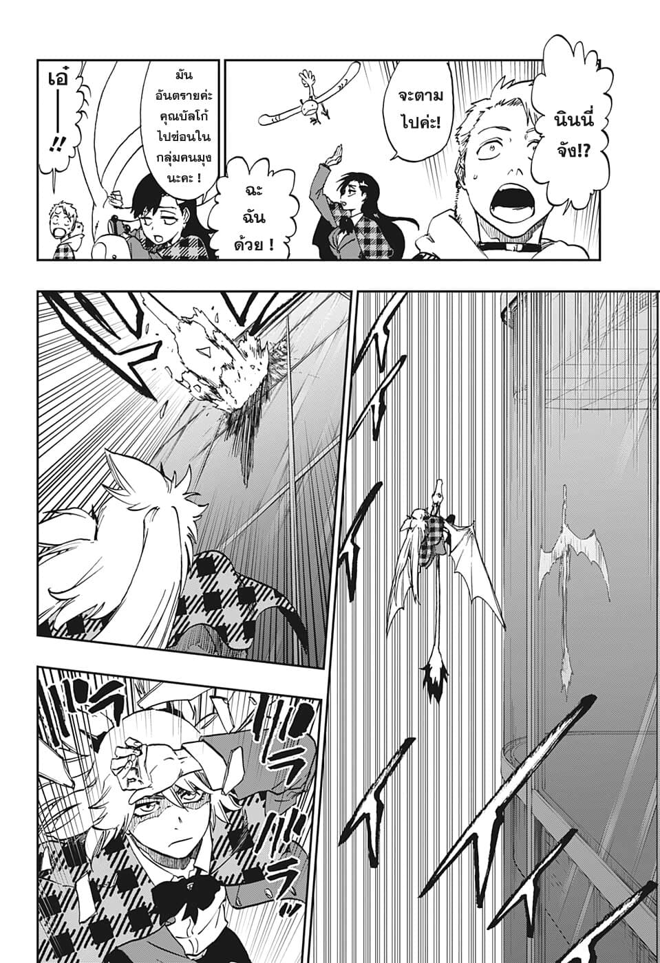 Burn The Witch page 23