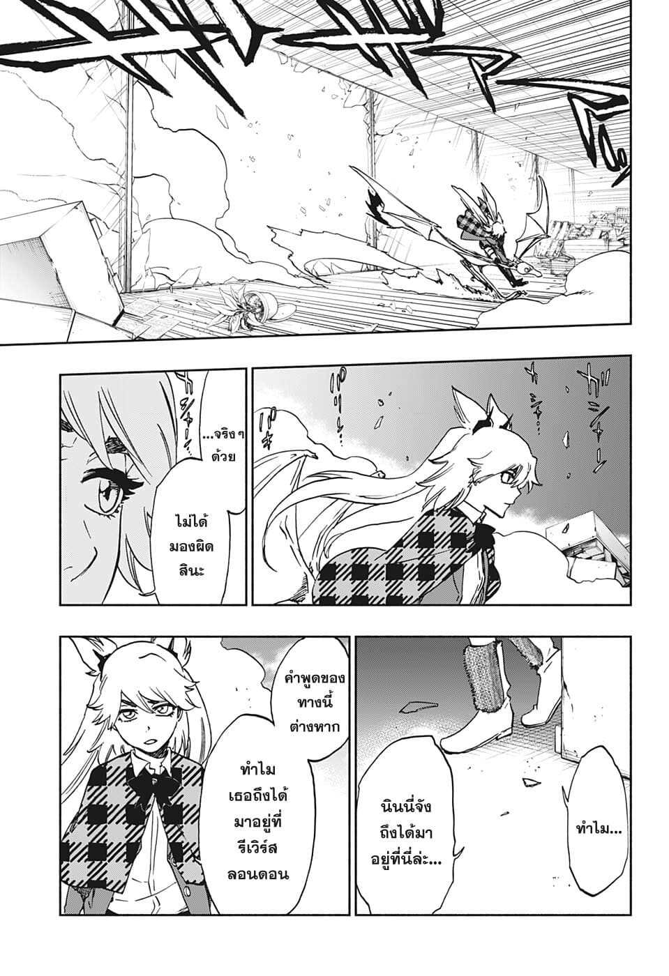 Burn The Witch page 24