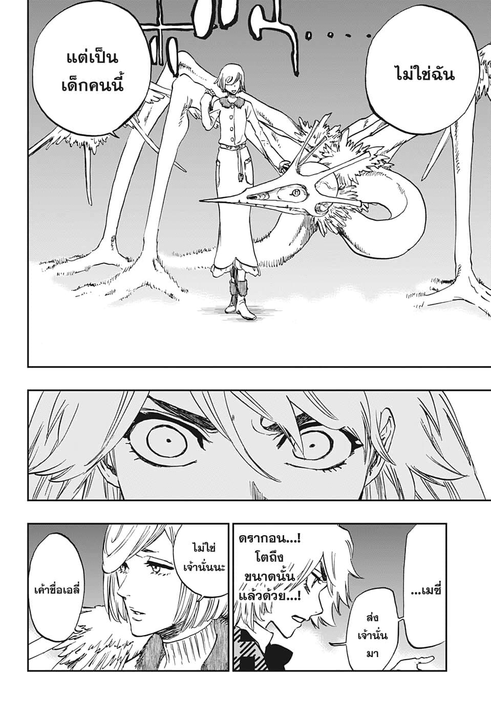 Burn The Witch page 27